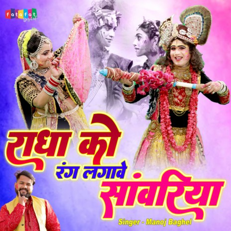 Radha Ko Rang Lagawe Sawariya | Boomplay Music