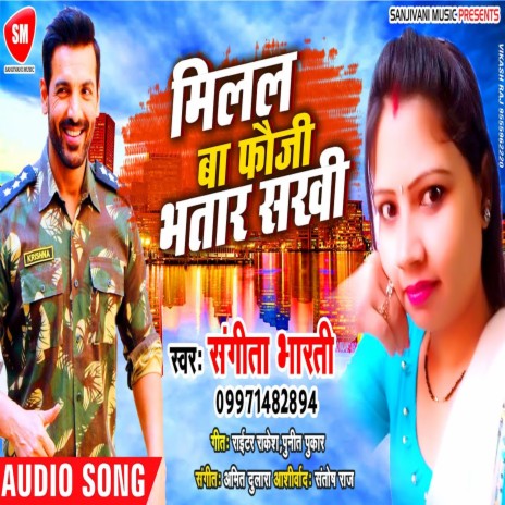 Milal Ba Fauji Bhatar Sakhi (Bhojpuri) | Boomplay Music