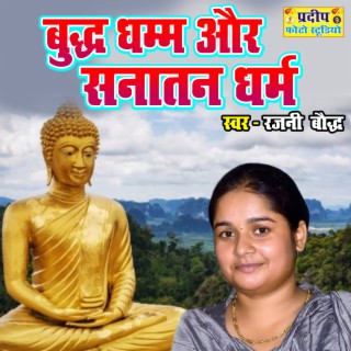 Budh Dhamm Aur Sanatan Dharm