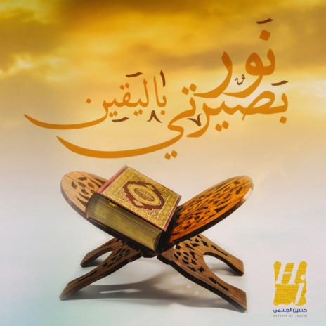 Nawer Baserati Belyaqeen | Boomplay Music