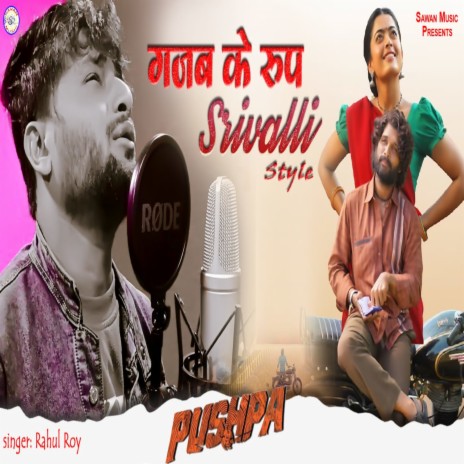 Gajab Ke Roop - Srivalli | Boomplay Music