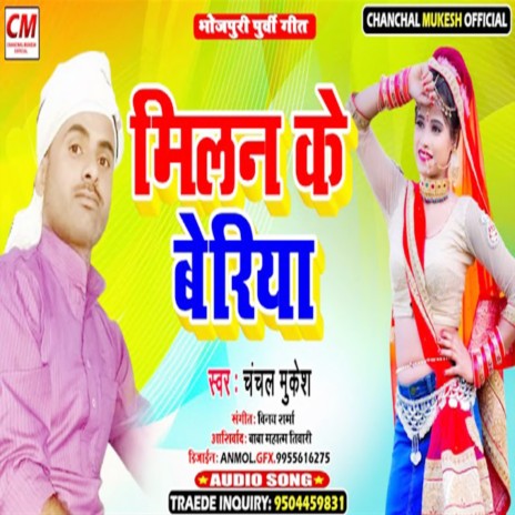 Milan Ke Beriya (Bhojpuri Song) | Boomplay Music