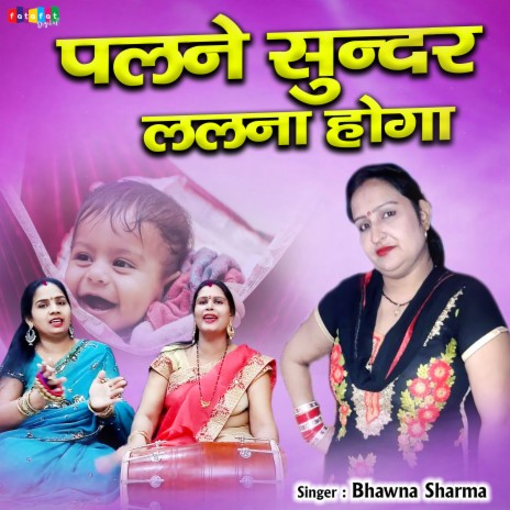 Palne Sundar Lalna Hoga | Boomplay Music