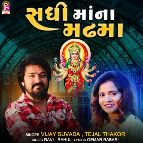 Sadhimana Madhma ft. Tejal Thakor | Boomplay Music