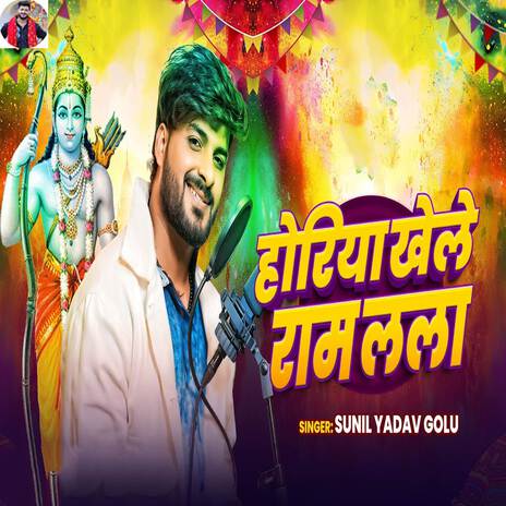 Horiya Khele Ram Lala | Boomplay Music