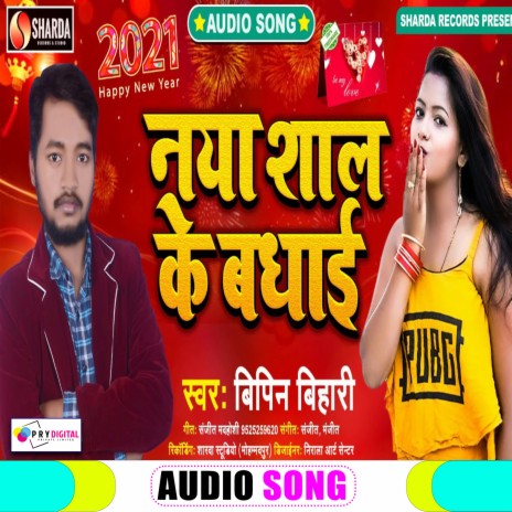 Naya Saal Ke Badhai (Bhojpuri Song) | Boomplay Music