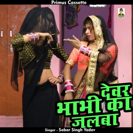 Devar Bhabhi Ka Jalaba (Hindi) | Boomplay Music