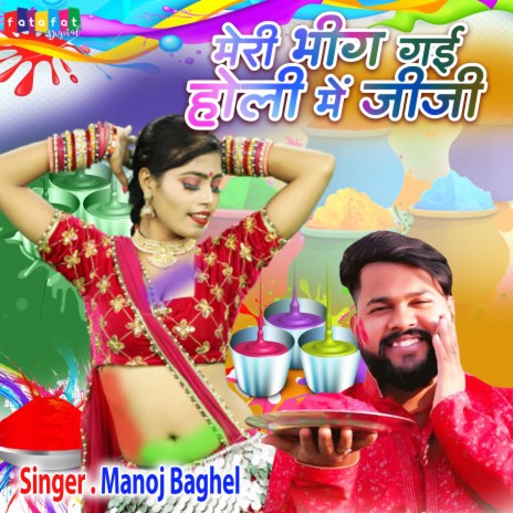 Meri Bheeg Gai Holi Mein Jiji | Boomplay Music