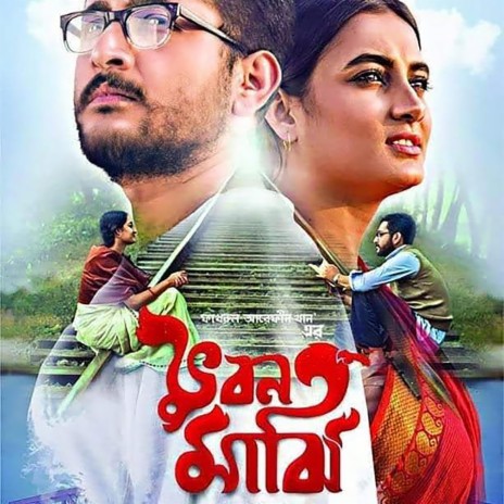 Ami Tomari Naam Gai ft. Kalika Prasad Bhattacharya