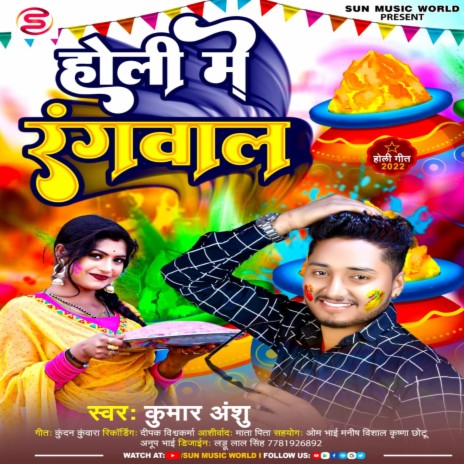 Holi Me Rangwala (Bhojpuri Holi 2022) | Boomplay Music