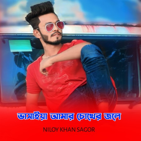 Vasaiya Amar Cokher Jole | Boomplay Music