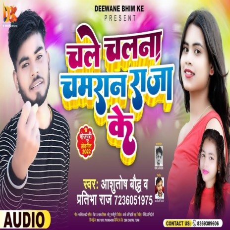 Chale Chalana Chamaran Raja Ke ft. Pratibha Raj | Boomplay Music