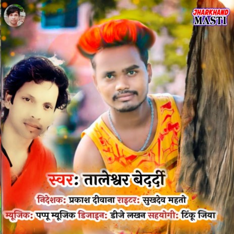 Hothva Tor Prashake Phula (Khortha) | Boomplay Music