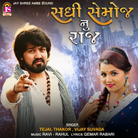 Sadhi Semojnu Raj ft. Tejal Thakor | Boomplay Music