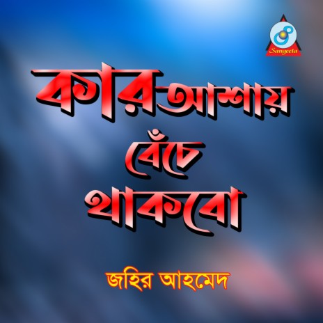 Pashani Nithur Bondhu | Boomplay Music