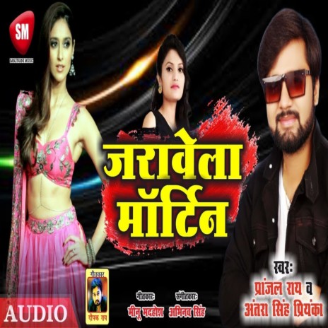 Jarawela Mortin (Bhojpuri) ft. Antara Singh Priyanka | Boomplay Music