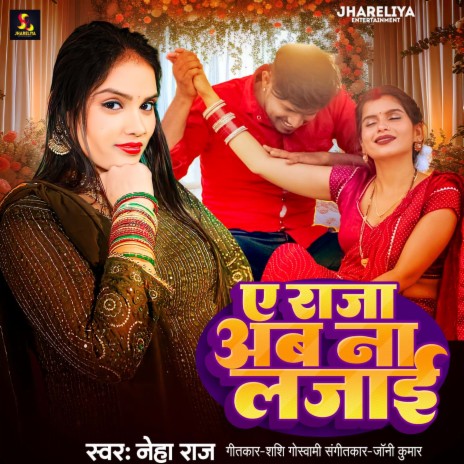 Ye Raja Aab Na Lajai | Boomplay Music