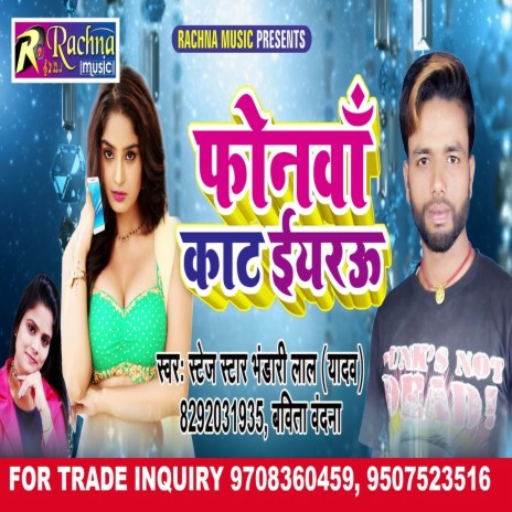 Phonwa Kat Iyaru (Bhojpuri) ft. Babita Vandna | Boomplay Music