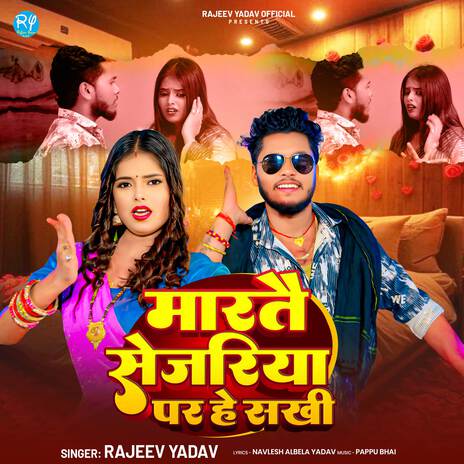 Martai Sejariya Par He Sakhi | Boomplay Music