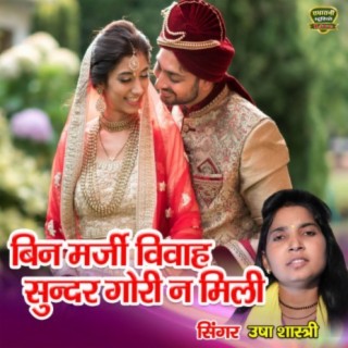 Bin Marji Vivah Sunder Gori Na Mili