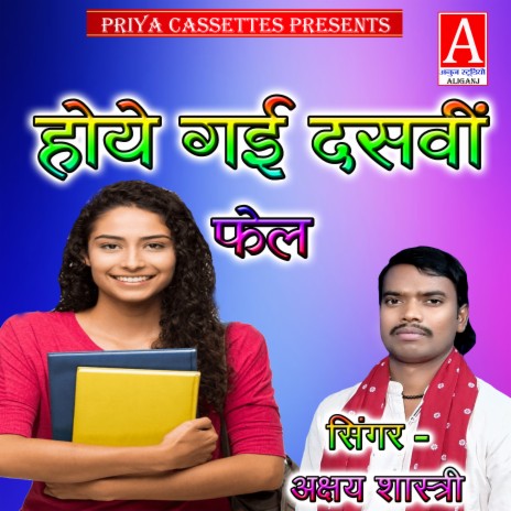 Hoye Gai Dasavin Phel | Boomplay Music