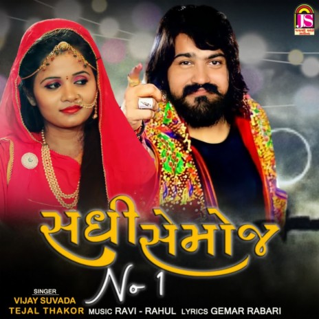 Sadhi Semoj No 1 ft. Tejal Thakor | Boomplay Music