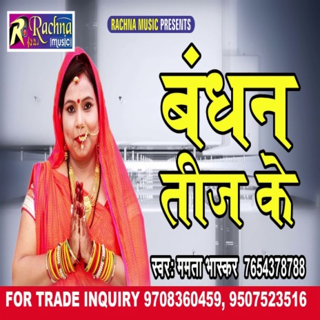 Bandhan Teez Ke (Bhojpuri) | Boomplay Music