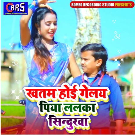 Khatam Hoi Gelai Piya Lalka Sindurwa (khortha jhumar) ft. Sangita Yadav | Boomplay Music