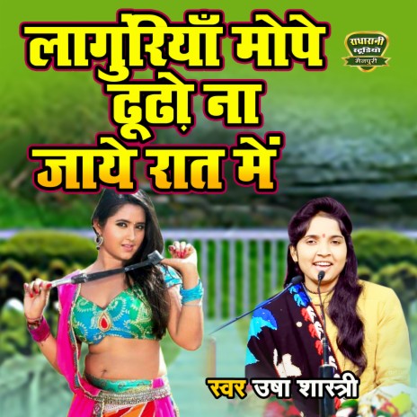 Languriya Mope Dhoondo Na Jaye Raat Main | Boomplay Music