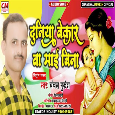 Duniya Bekar Ba Mae Bina (Bhojpuri Song) | Boomplay Music