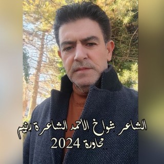 محاورة 2024