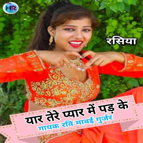 Yaar Tere Pyar Me Padke | Boomplay Music