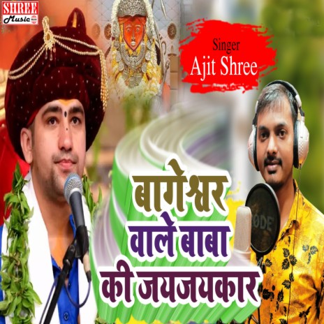 Bageshwar Baba Ki Jayjaykar | Boomplay Music