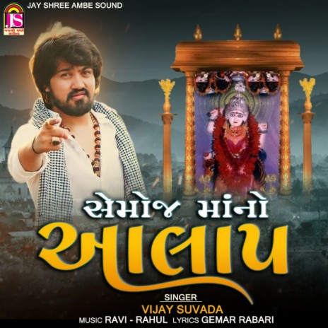 Semoj Maano Aalap ft. Tejal Thakor | Boomplay Music