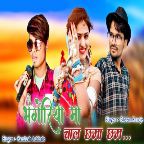 Bhangoriya Ma Chal Chama Cham ft. Kamlesh Achale | Boomplay Music