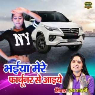 Bhaiya Mere Fortuner Se Aiye