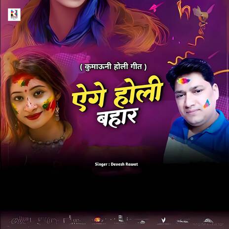 Aige Holi Bahar ft. Ratan Rajguru | Boomplay Music