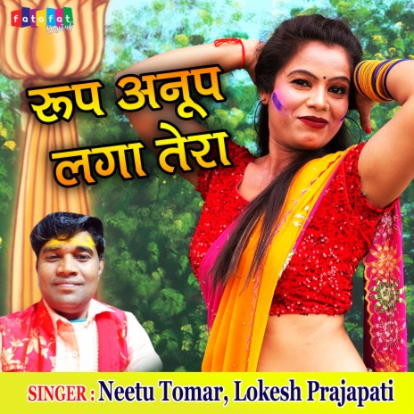 Roop Anoop Lage Tera ft. Lokesh Prajapati | Boomplay Music