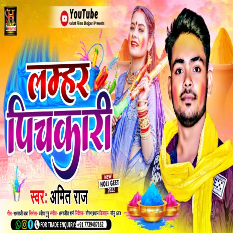 Lamhar Pichkari (Bhojpuri) | Boomplay Music