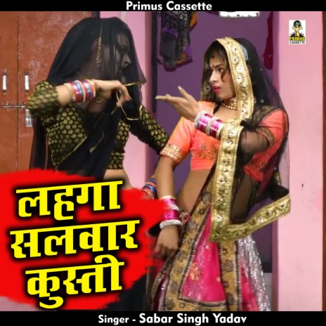 Lahaga Salavaar Kustee (Hindi) | Boomplay Music