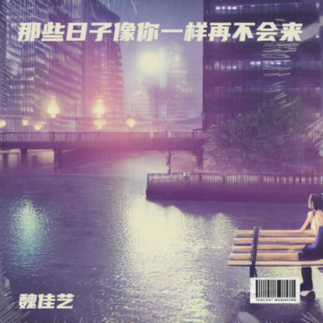 那些日子像你一样再不会来 | Boomplay Music