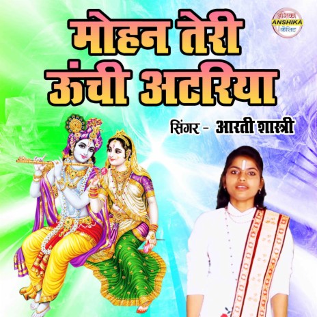 Mohan Teri Unchi Atariya | Boomplay Music