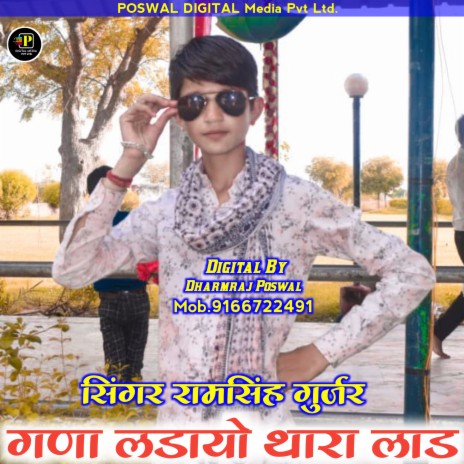 Gana Ladayo Thara Lad (Rajasthani) | Boomplay Music