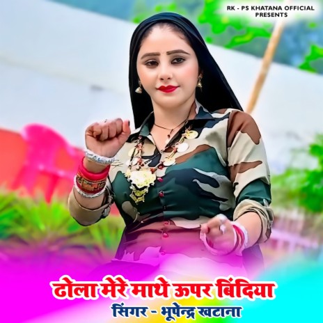 Dhola Mere Mathe Upar Bindiya | Boomplay Music