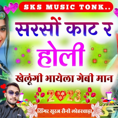 सरसों काट र होली खेलूंगी भायेला गेबी मान | Boomplay Music