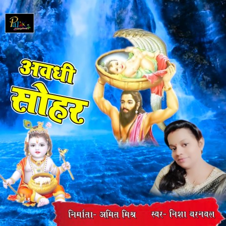 Awadhi Sohar | Boomplay Music