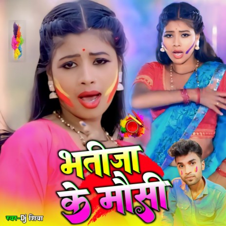 Bhatija Ke Mousi | Boomplay Music