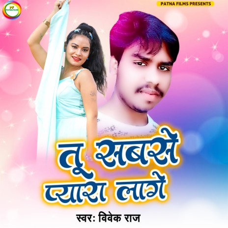 Tu Sabase Pyara Lage (Bhojpuri) | Boomplay Music