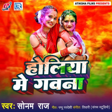 Holiya Me Gavna | Boomplay Music