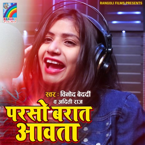 Paraso Barat Aawata ft. Aditi Raj | Boomplay Music